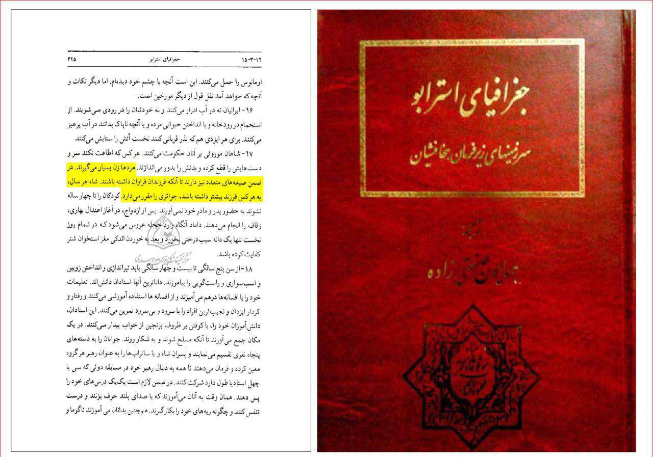 رواج چند همسری و زنان صیغه ای و ارزش بودن فرزندآوری در ایران باستان به گزارش استرابو (مورخ و جغرافیدان مشهور)